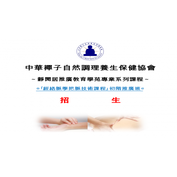 經絡脈學初階招生.png
