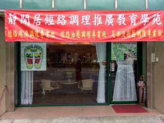 襌子疏通平衡健康法--經絡調理